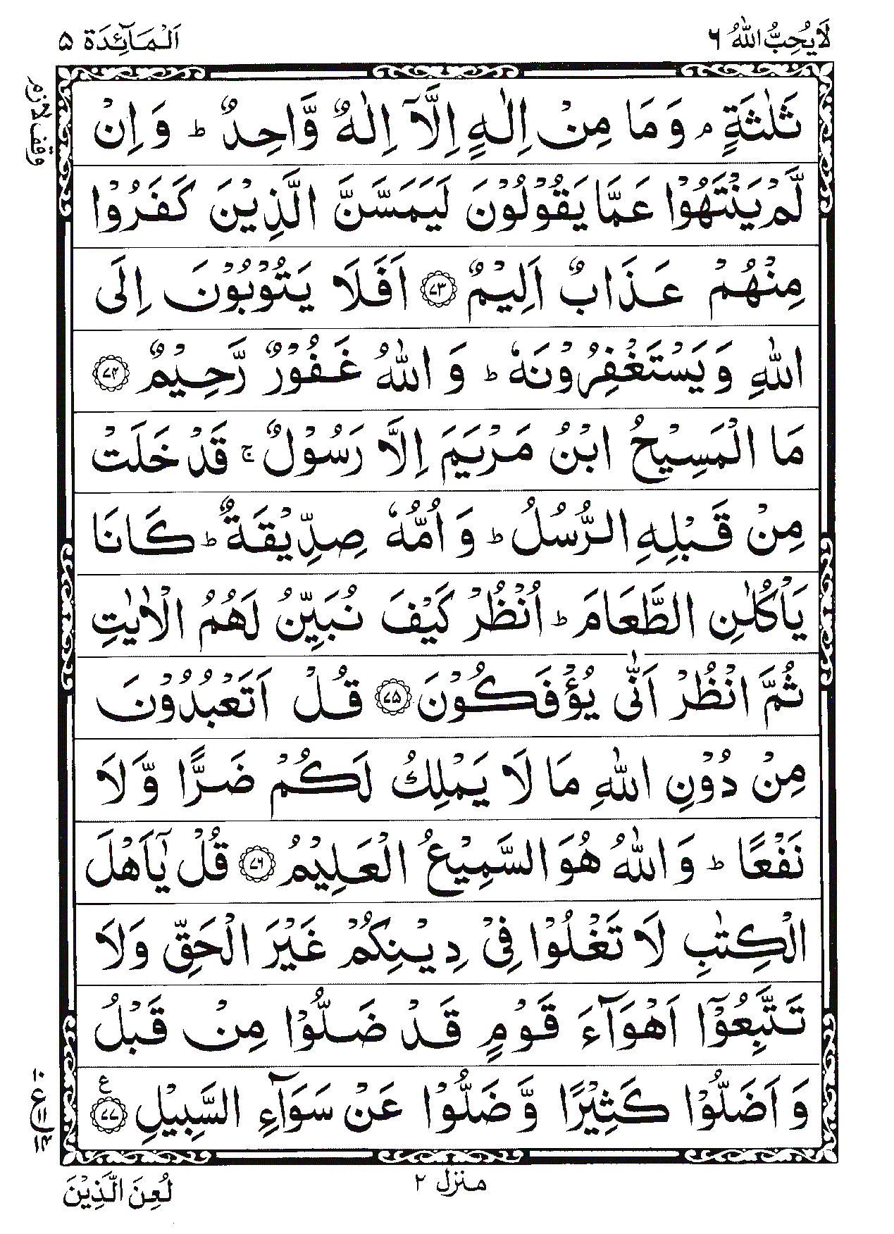 Surah Al-Ma'idah Page 21